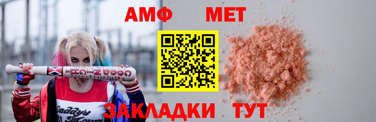 Amphetamine Розовый Полысаево