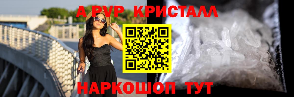 Альфа ПВП Соль  А ПВП Соль  Вход с VPN  сколько стоит  APVP VHQ  Полысаево 