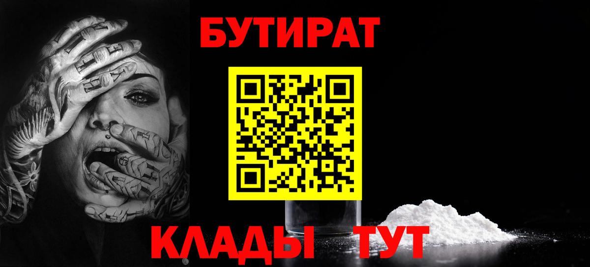 Бутират BDO  Вход с VPN  Бутират  Полысаево 