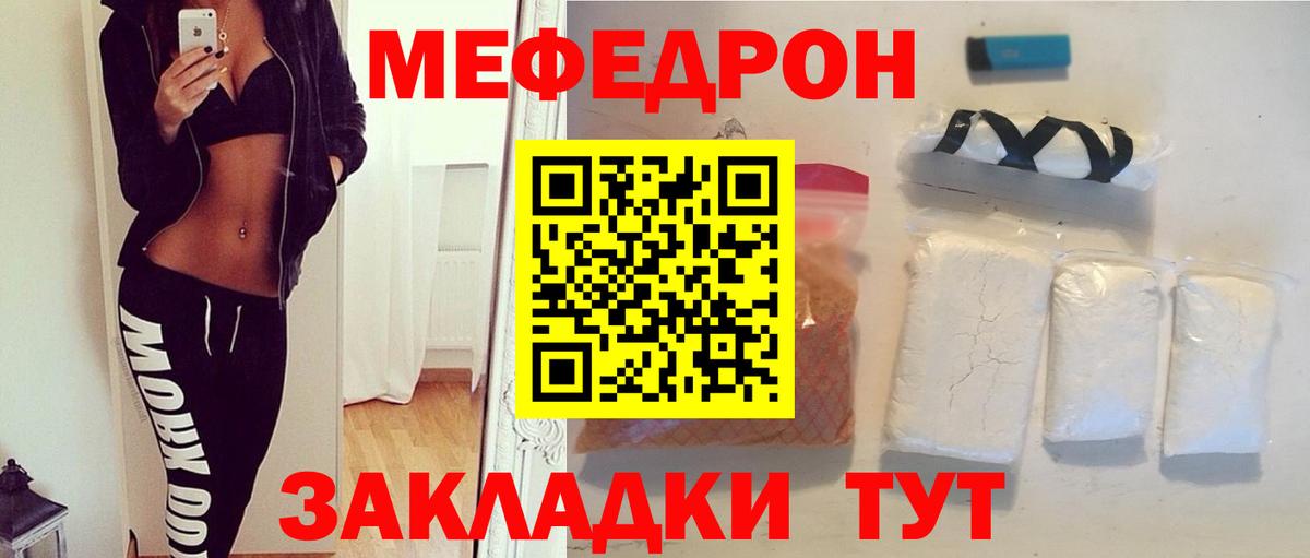 Меф мяу мяу  Полысаево